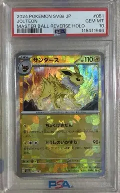 PSA10 151 パラス マスターボールミラー ポケモンカード - メルカリ