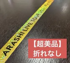 2026年最新】嵐 金テの人気アイテム - メルカリ