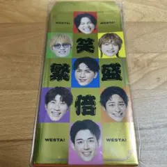 WESTA! 笑倍繁盛袋