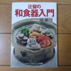 2025年最新】辻_嘉一の人気アイテム - メルカリ