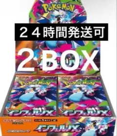 【新品未開封】インフェルノX シュリンク付き未開封ボックス2BOX