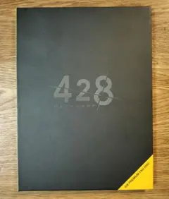 【非売品／特典】428 封鎖された渋谷で　特典　プレミアムファンディスク