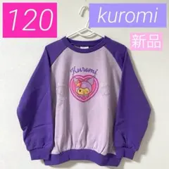 【新品】クロミ❤︎長袖トレーナー❤︎女の子❤︎大人気❤︎薄手 裏毛❤︎女の子❤︎サンリオ❤︎