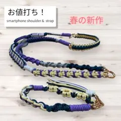 お値打ち☆　スマホショルダー＆おそろいのストラップ付き