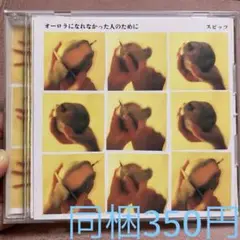 【未使用品】スピッツ『オーロラになれなかった人のために』30周年記念盤レコード Amazon.co.jp: オーロラになれなかった人のために - スピッツ