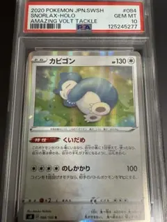 2025年最新】psa10 かびごんの人気アイテム - メルカリ