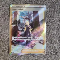 2025年最新】シロナの覇気 sarの人気アイテム - メルカリ