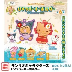 サンリオキャラクターズ UVラバーキーホルダー マイメロディのサムネイル