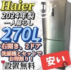 名古屋市内無料配送43☆Haier 2024年製 148L冷蔵庫 - メルカリ