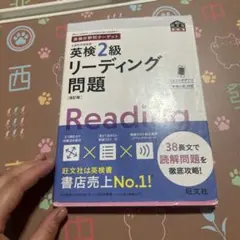 英検2級リーディング問題 : 文部科学省後援