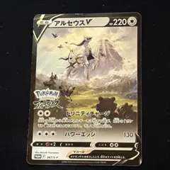 アルセウスV：『Pokémon LEGENDS アルセウス』早期購入特典