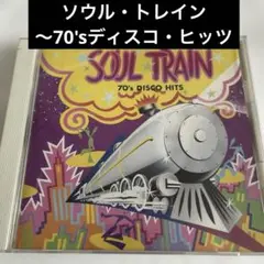 ソウル・トレイン～70'sディスコ・ヒッツ