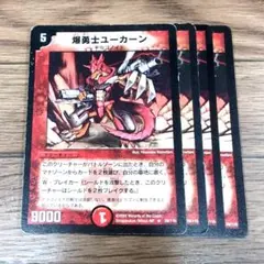 2026年最新】爆勇士ユーカーンの人気アイテム - メルカリ