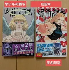 2026年最新】呪術廻戦 1巻初版の人気アイテム - メルカリ