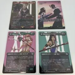 MTG ファイナルファンタジー コラボカード 4枚セット