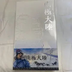 2026年最新】南極大陸 dvd-boxの人気アイテム - メルカリ