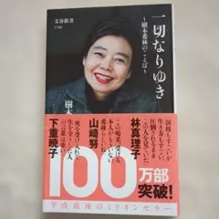 一切なりゆき 樹木希林のことば