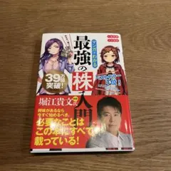 상태좋음 めざせ「億り人」!マンガでわかる最強の株入門