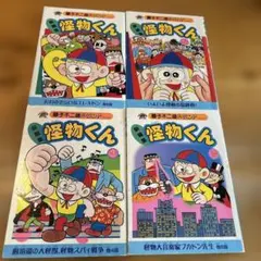 【中古】 新編集怪物くん（16） 2026年最新】新編集怪物くん 16 の人気アイテム - メルカリ
