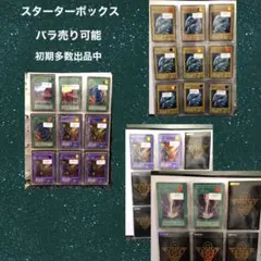 【SB】スターターボックス 初期 遊戯王 ブルーアイズホワイトドラゴン等