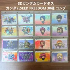 SDガンダム カードダス SEED FREEDOM 全30種 コンプ - メルカリ