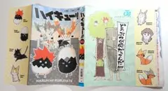 ジャンプGIGA vol.3付録 ハイキュー!! コミックかけ替えカバー 未使用