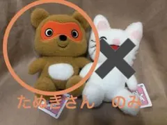新品タグあり　たぬきさん、ぽってりお手玉ぬいぐるみ