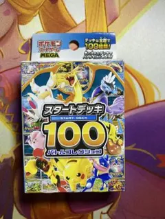 2026年最新】スタートデッキ100 未開封の人気アイテム - メルカリ