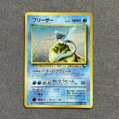 フリーザー ポケモンカードe キラ 1st - メルカリ