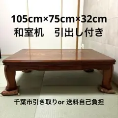 座卓　和風　たのメル便送料込 2025年最新】座卓 座卓テーブル 和室の人気アイテム - メルカリ
