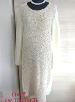 自由区 ワンピース Jules TOURNIER ジュールトゥルニエ