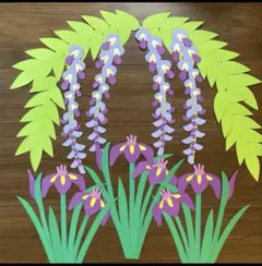 藤の花と菖蒲の壁面飾りＣ　5月壁面飾り　菖蒲 藤の花　ハンドメイド