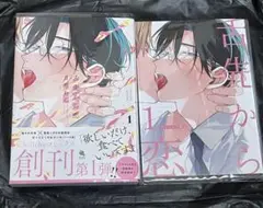 舌先から恋 1巻 百瀬あん 小冊子 特典付き