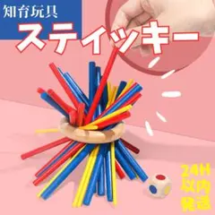 知育玩具 スティッキー バランスゲーム 家族 パーティー 3歳〜大人まで