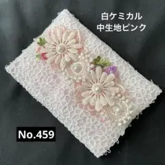 ポケットティッシュケースNo.459