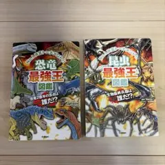 恐竜と昆虫の最強王図鑑セット