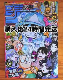 週刊少年ジャンプ 2026年 37.38合併号 応募券なし