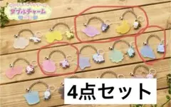 【新品】サンリオ ダブルチャーム4点セット