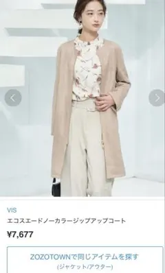 VIS エコスエードノーカラーロングコート