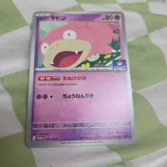 ヤドン：プロモカードパック第6弾 PROMO SM-Pプロモカード 253/S
