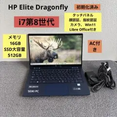 HP Elite Dragonfly G1 16GB 256GB i7 8550 - メルカリ