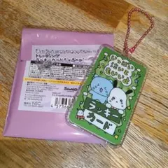 サンリオ　チェゴシム　トレーディングラッキーカードキーチェーン　ポチャッコ