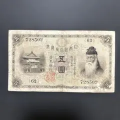 2026年最新】武内 5円札の人気アイテム - メルカリ