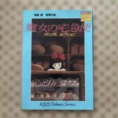 2025年最新】カセット 魔女の宅急便の人気アイテム - メルカリ
