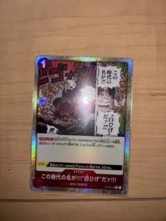 スタートデッキ ルフィ＆エース この時代の名が！！！白ひげだァ！！！ パラレル