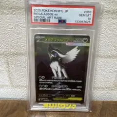 2026年最新】メガアブソルex SARの人気アイテム - メルカリ