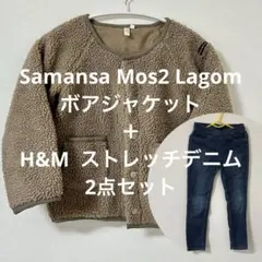 2点セット　Samansa Mos2 Lagom ボアジャケット　H&Mデニム