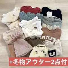 ベビー服　まとめ売り　アウター付き　トレーナー　ニット　パジャマ