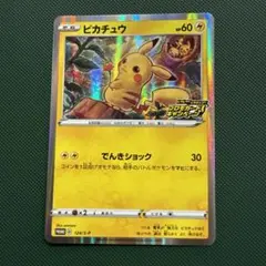 ピカチュウ：「ピカピカ！ピカチュウ！プロモカードキャンペーン！」 PROMO …