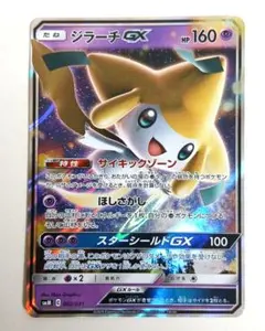 ジラーチGX SMM スターターセットTAG TEAM GX 002/031